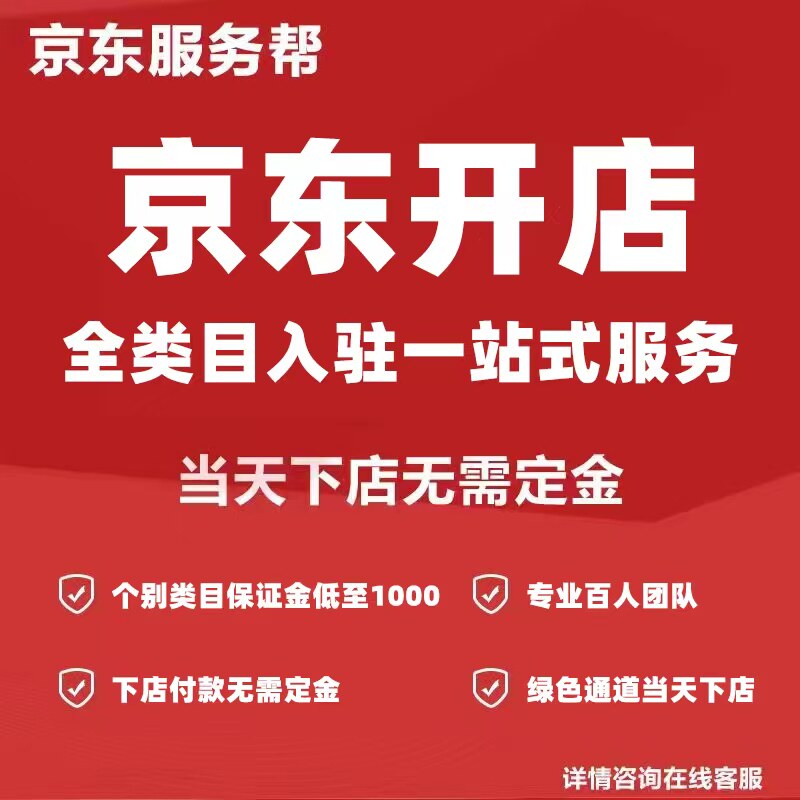 京东开店入驻京东自营入驻京东慧采入驻运营计划书京东入驻高性价比高么？