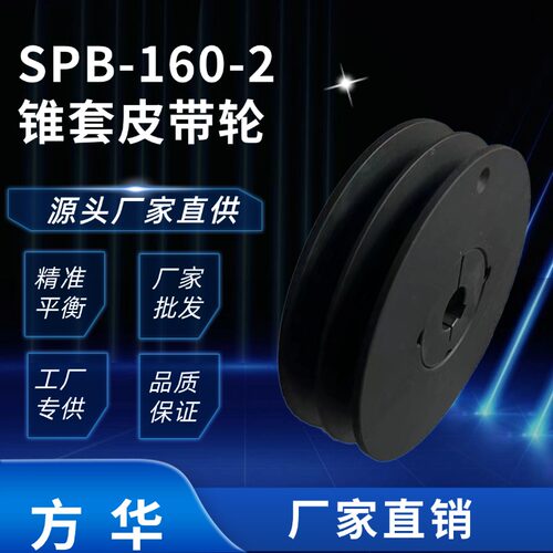 锥套皮带轮 两槽B型SPB-02-160 spb带轮 三角 皮带轮 铸铁可定制