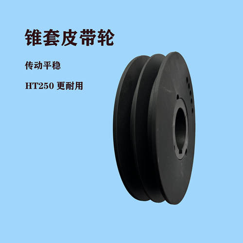欧标锥套皮带轮 两槽B型SPB-02-118 spb带轮三角皮带轮铸铁可定制