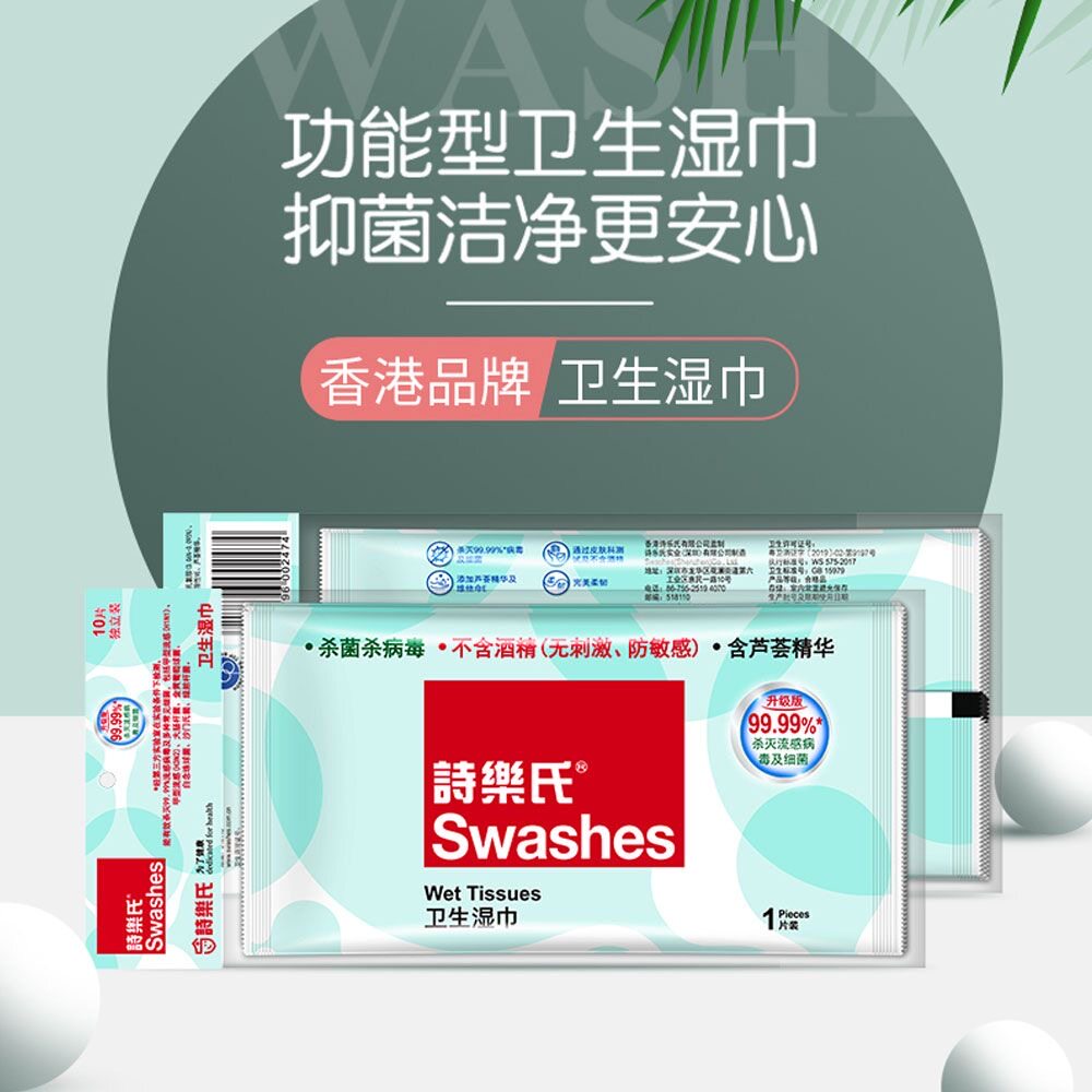 诗乐氏卫生湿巾100片独立包装消毒抑菌出差便携不含酒精无刺激