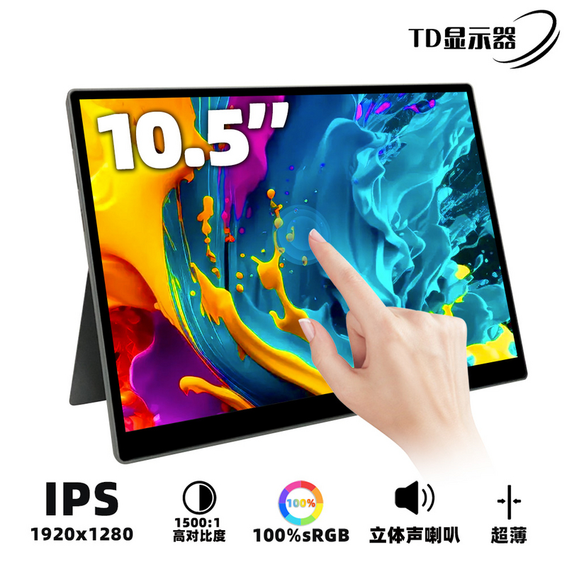 迷你便携式显示器10.5寸高清触控外接手机笔记本扩展电脑小副屏幕