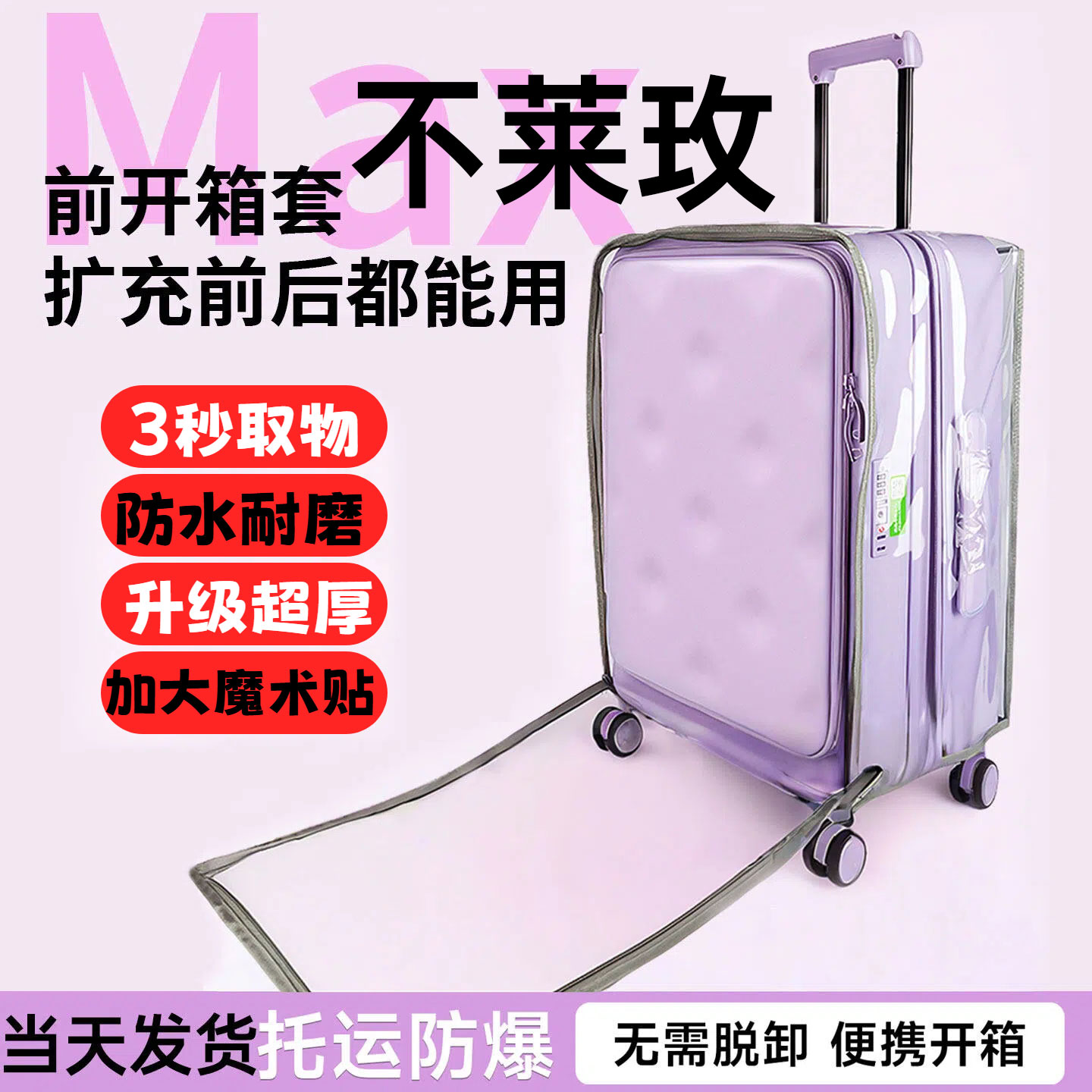 适用不莱玫行李箱保护套24max28寸20免拆防尘罩托运透明防水耐磨