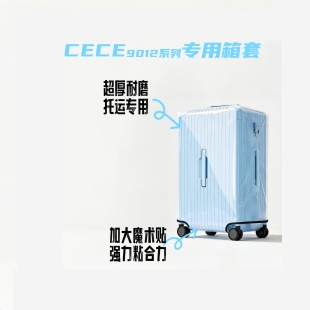 CECE专用箱套行李箱保护套透明旅行箱套托运防尘罩超厚耐磨托运