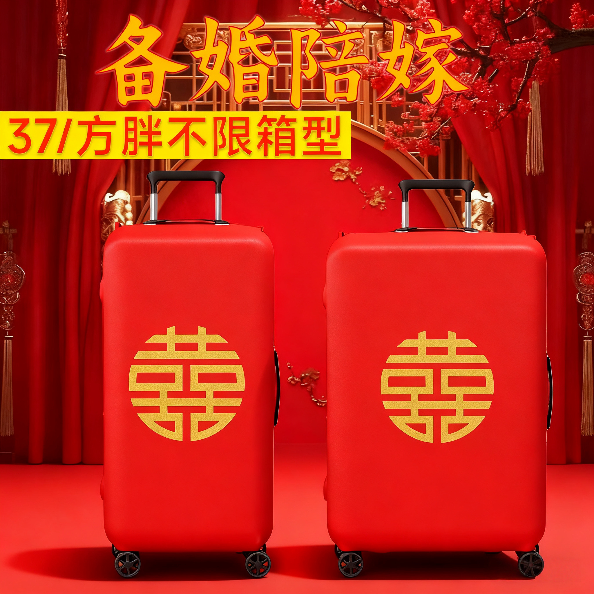 宽拉杆结婚箱套方胖37陪嫁行李箱