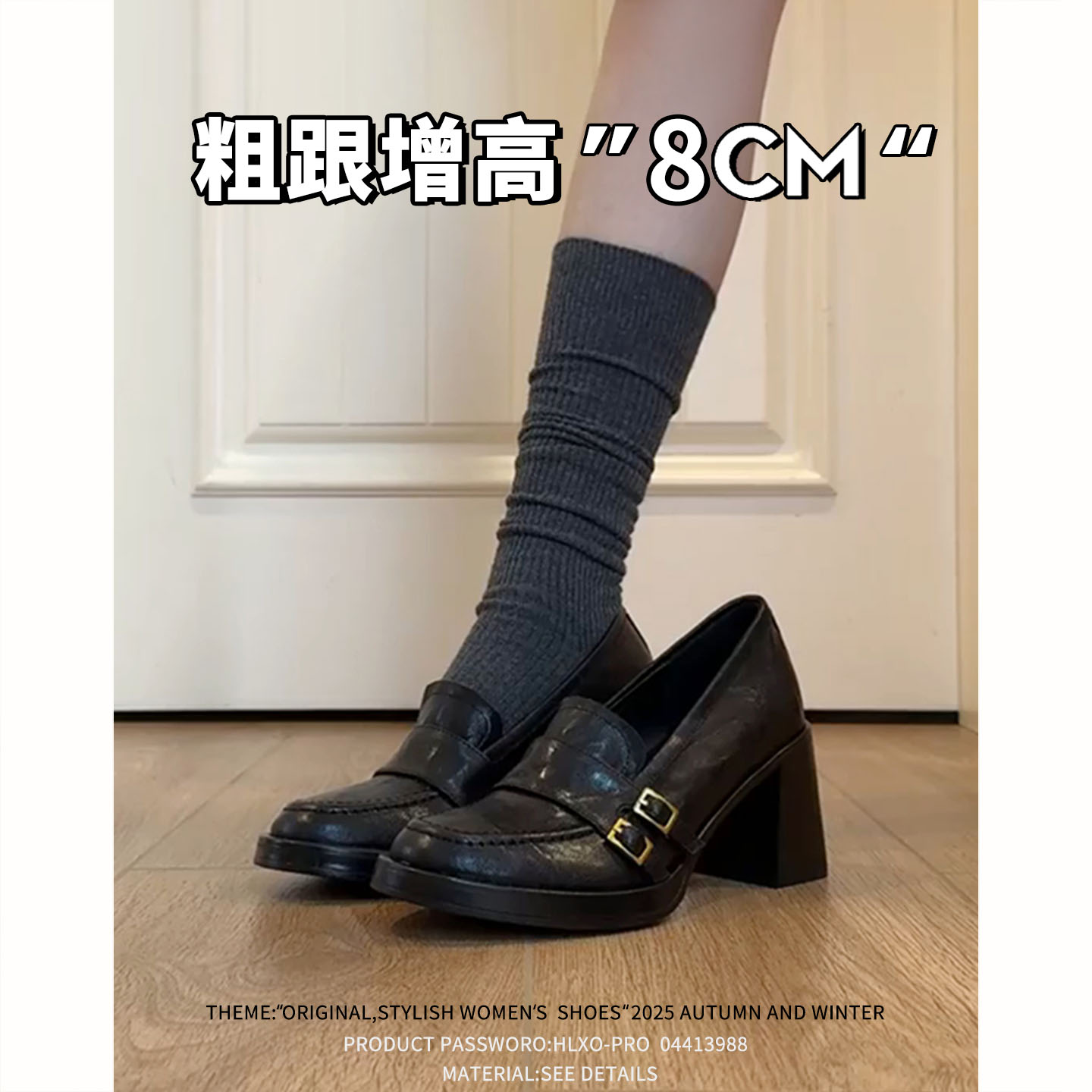 真皮~8cm增高乐福鞋女2025粗高跟
