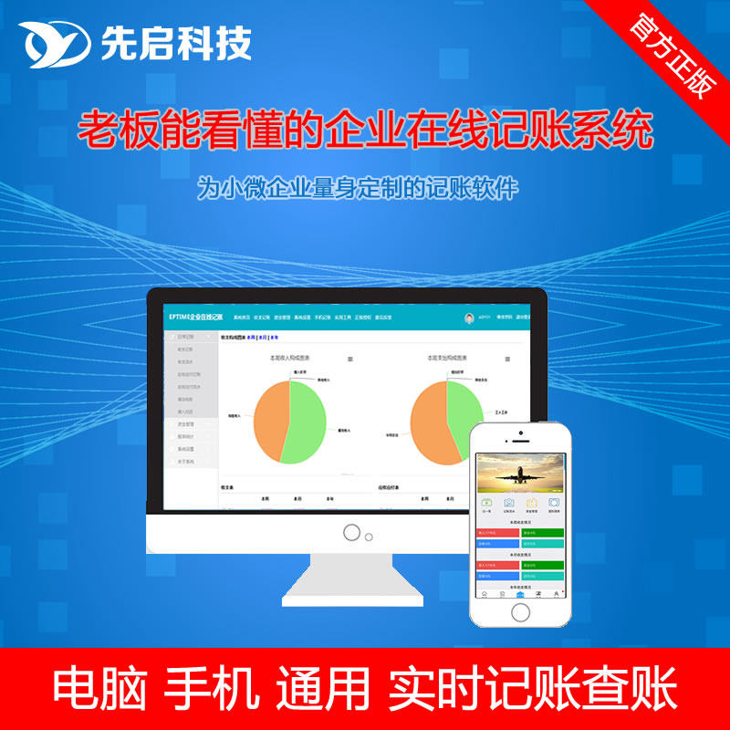 老板能看懂的企业在线记账系统微信手机记账小微企业出纳记账asp