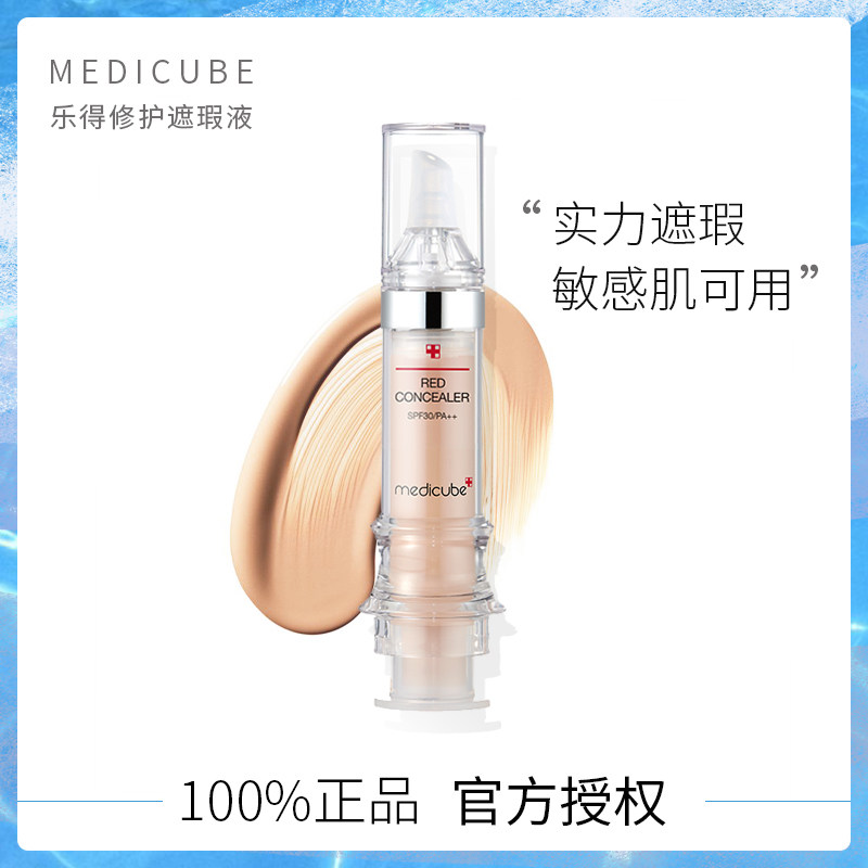 韩国Medicube乐得修复遮瑕液脸部遮瑕膏遮盖痘痘黑眼圈斑点粉底液|ruв категории Косметика, Консилер - от Buy2taobao.com для оказания профессиональной услуги покупки агента Taobao