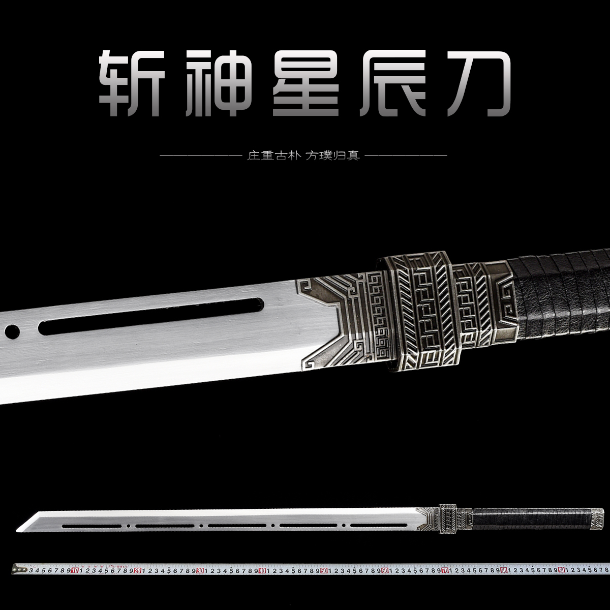 斩神赵空城同款武器守夜人星辰刀