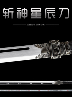 斩神赵空城同款武器守夜人星辰刀