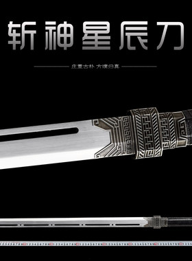 斩神赵空城同款武器守夜人星辰刀
