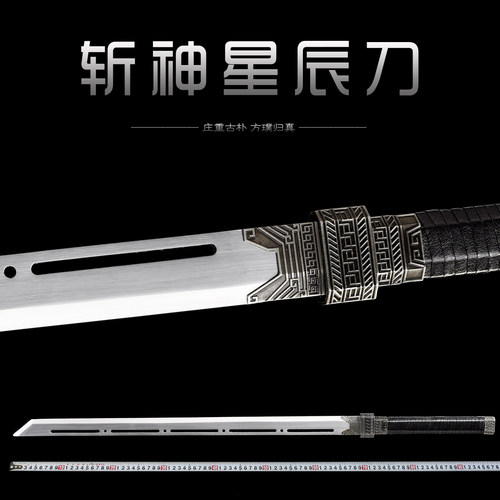 斩神赵空城同款武器守夜人星辰刀