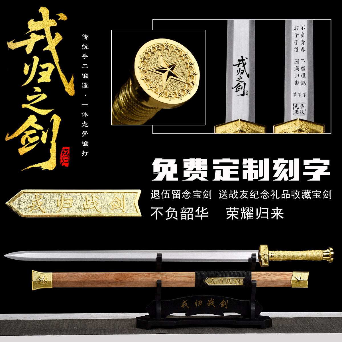 戎归战剑龙泉定制刻字送战友纪念图片