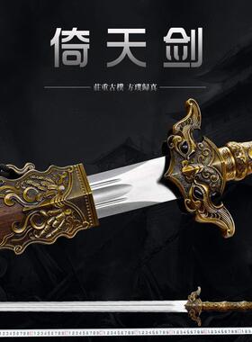 龙泉手工倚天剑镇宅宝剑
