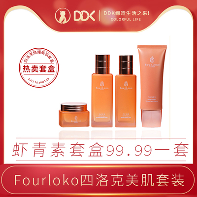 fourloko洛克虾青素焕耀美肌保湿