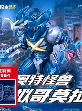 奇妙奥特曼怪兽虚拟哥莫拉特典版