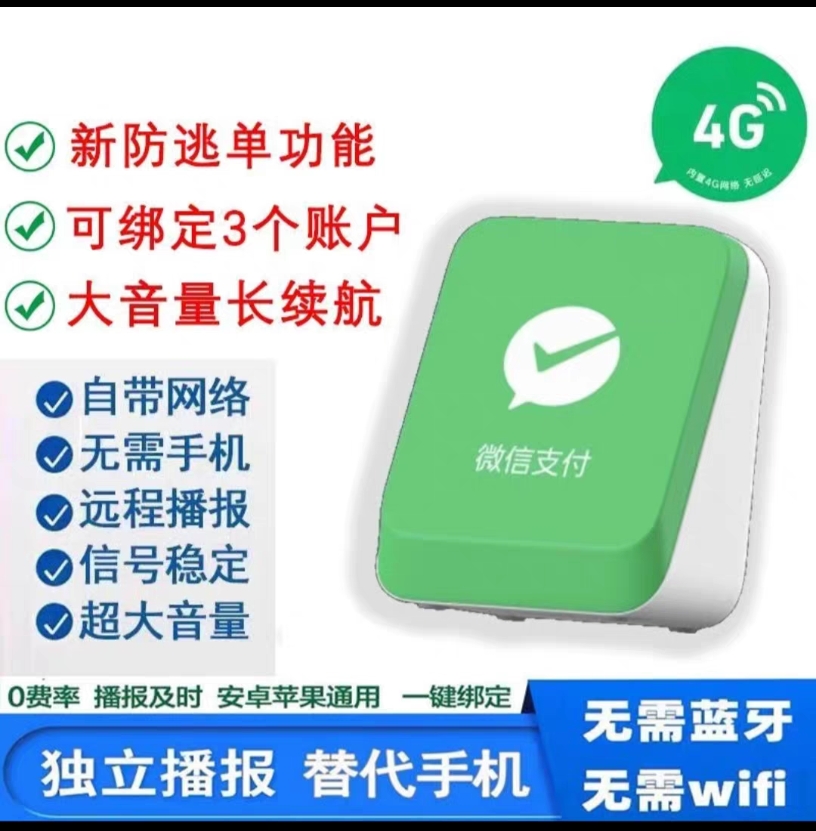 微信收款音响自带网络F1免蓝牙二维码收钱提示语音播报器音箱户外