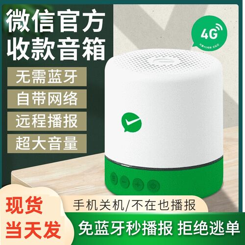 微信收款音响F1自带网络免蓝牙收钱二维码语音播报器F4便携音箱F2