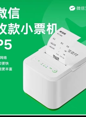 微信下单助手扫码点餐小程序堂食订单收款小票机4G打印机P3外卖