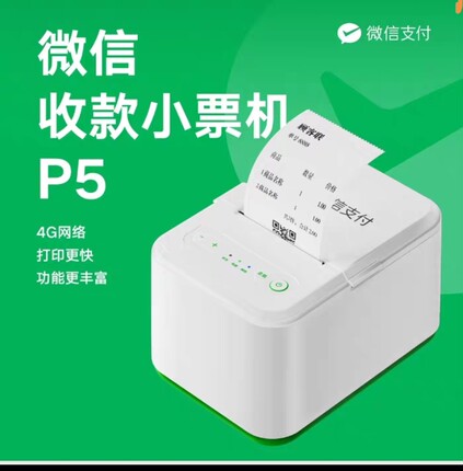微信下单助手扫码点餐小程序堂食订单收款小票机4G打印机P3外卖