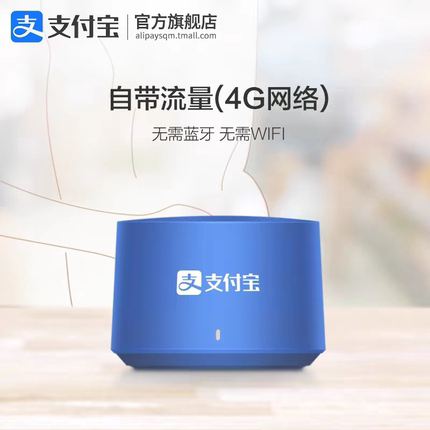 新款支付宝am9收钱播报音箱官方二维码收款提示器无需蓝牙音响L6