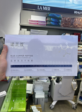 箴颜诺芷萱蓝铜肽冻干粉套7对装抗炎修复嫩白皮肤官方正品美容院