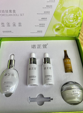 箴颜诺芷萱瓷娃娃套盒美容院化妆品正品发货去黄提亮效果淡化色素