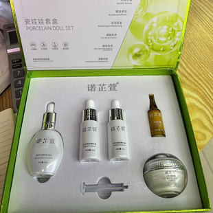 箴颜诺芷萱瓷娃娃套盒美容院化妆品正品发货去黄提亮效果淡化色素