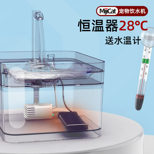 恒温器宠物饮水机加热28℃