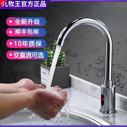 九牧王全自动智能冷热感应水龙头