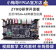 Zynq FPGA开发板7010 7020Xilinx 教学板ARM Linux 小梅哥ACZ702