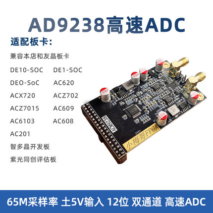 AD9238接FPGA 12位65MSP高速双通道ADC模块正负5V输入替代AD9226