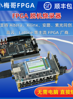 一次可烧8个FPGA脱机离线烧录器Altera Xilinx 安路 紫光 Lattice