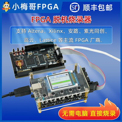 一次可烧8个FPGA脱机离线烧录器Altera Xilinx 安路 紫光 Lattice
