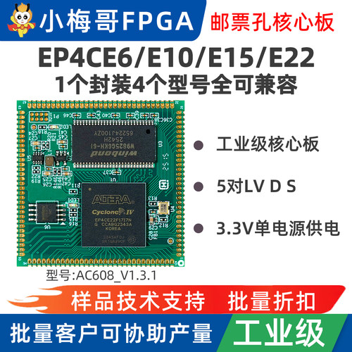 小梅哥工业级邮票孔核心板