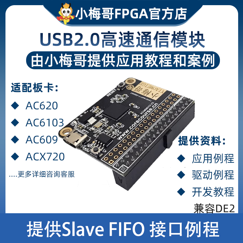 CY7C68013模块，USB模块，接FPGA开发板，兼容DE2，易用fifo接口 电子元器件市场 开发板/学习板/评估板/工控板 原图主图