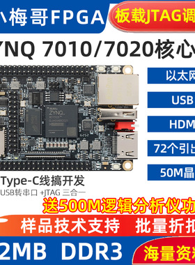 小梅哥工业级ZYNQ7010 7020FPGA核心板开发板JTAG以太网HDMI BX71