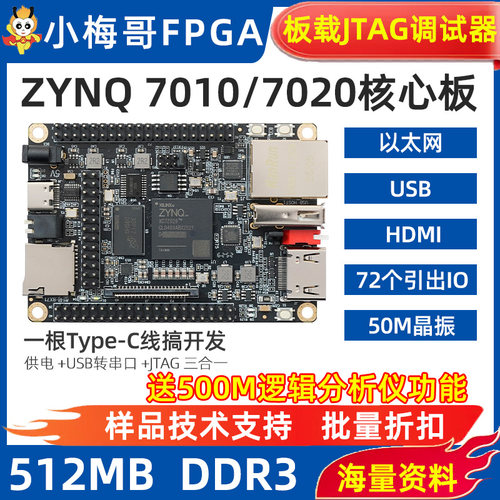 小梅哥工业级ZYNQFPGA开发板