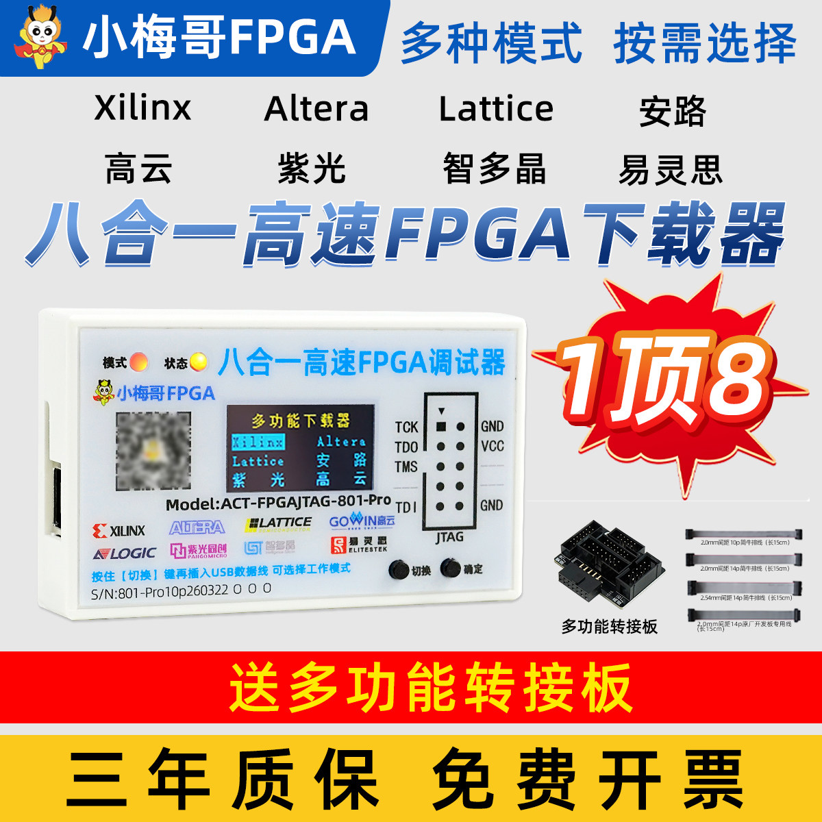 小梅哥8合1高速FPGA下载器JTAG图片