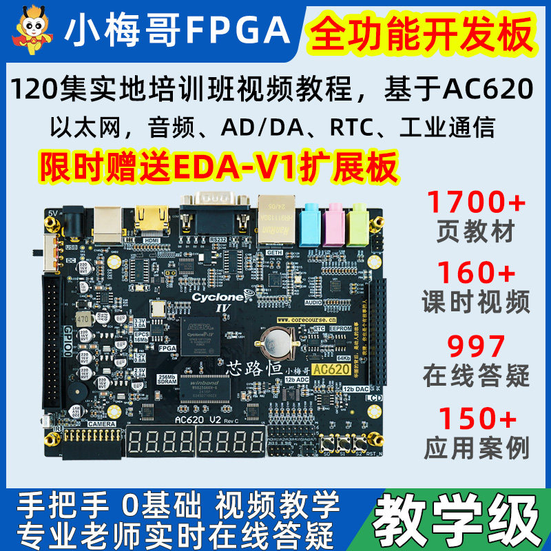 FPGA开发板手把手0基础视频教学