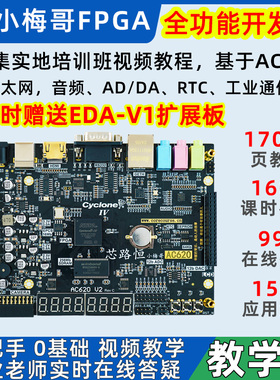 FPGA开发板初学入门进阶0基础手把手视频教程Altera在线答疑AC620