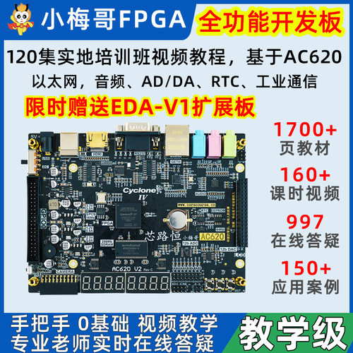 FPGA开发板手把手0基础视频教学
