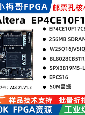 EP4CE6/EP4CE10 FPGA 邮票孔核心板 开发板 工业级小梅哥 AC601