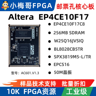 EP4CE10 工业级小梅哥 FPGA 开发板 AC601 邮票孔核心板 EP4CE6
