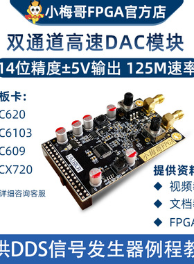 小梅哥FPGA，AD9767高速双通道DAC模块，配FPGA开发板，兼容DE2