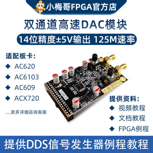 小梅哥fpga，ad9767模块开发板