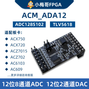 ADC128S102 TLV5618 12位8通道ADC 12位2通道DACACM_ADA12教程同款