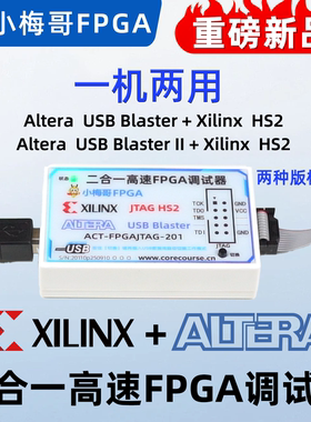 Altera+Xilinx FPGA 2合1下载器USB Blaster HS2仿真器调试器JTAG