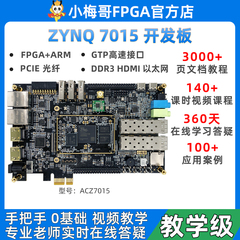 小梅哥PCIE光纤高速接口ZYNQ 7015全功能FPGA开发板ARMLinuxPYNQ