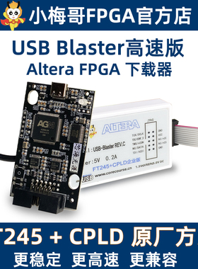 FT245+CPLD 原厂方案 USB Blaster AlteraFPGA下载器更高速更稳定