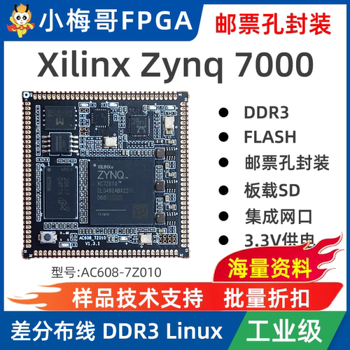 小梅哥XilinxZynq邮票孔核心板